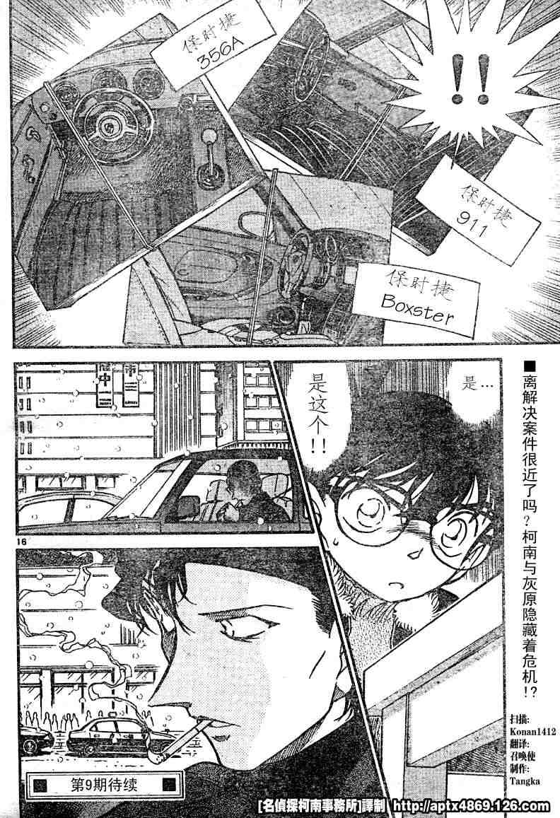 名侦探柯南韩漫全集-第41卷无删减无遮挡章节图片 