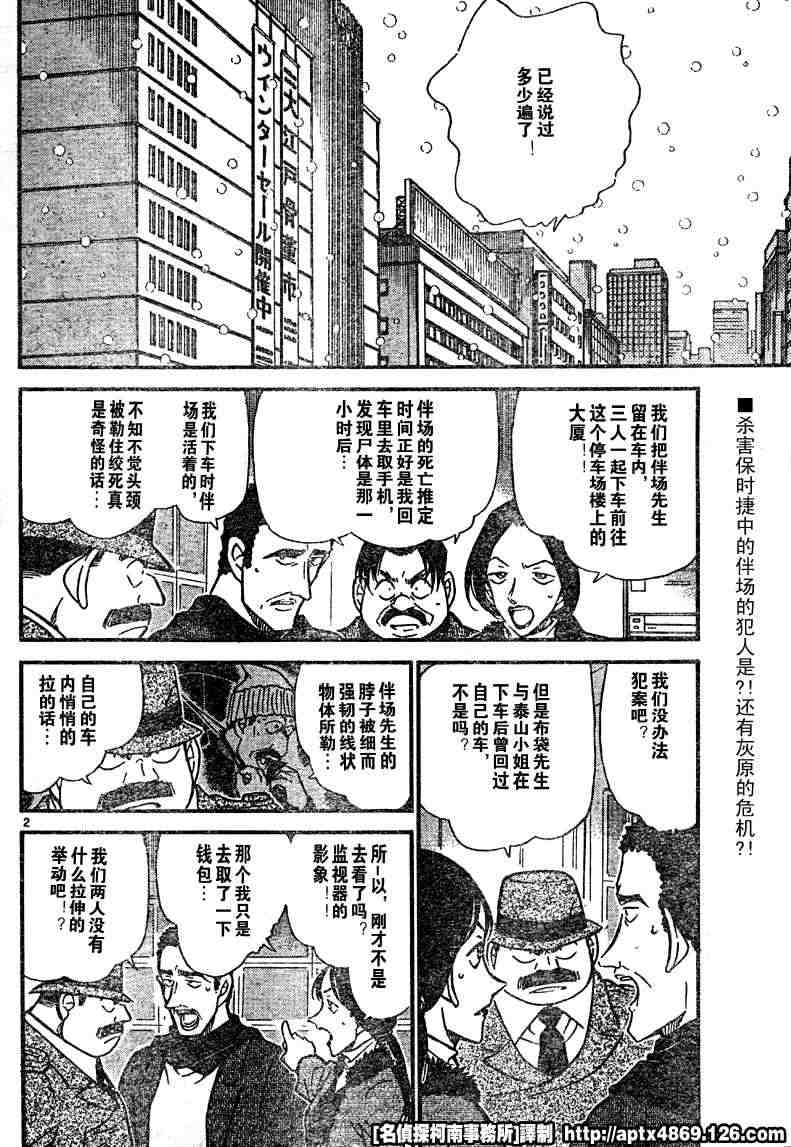 名侦探柯南韩漫全集-第41卷无删减无遮挡章节图片 