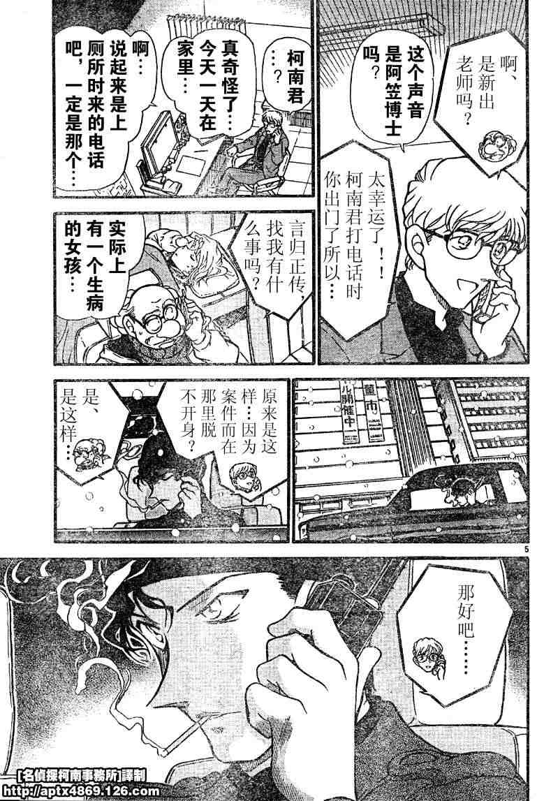 名侦探柯南韩漫全集-第41卷无删减无遮挡章节图片 