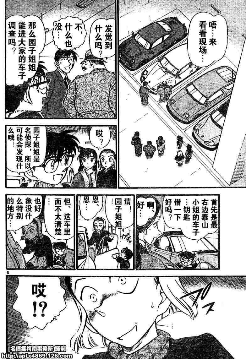 名侦探柯南韩漫全集-第41卷无删减无遮挡章节图片 