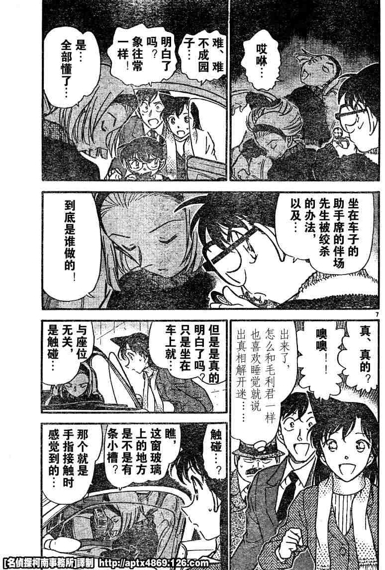 名侦探柯南韩漫全集-第41卷无删减无遮挡章节图片 