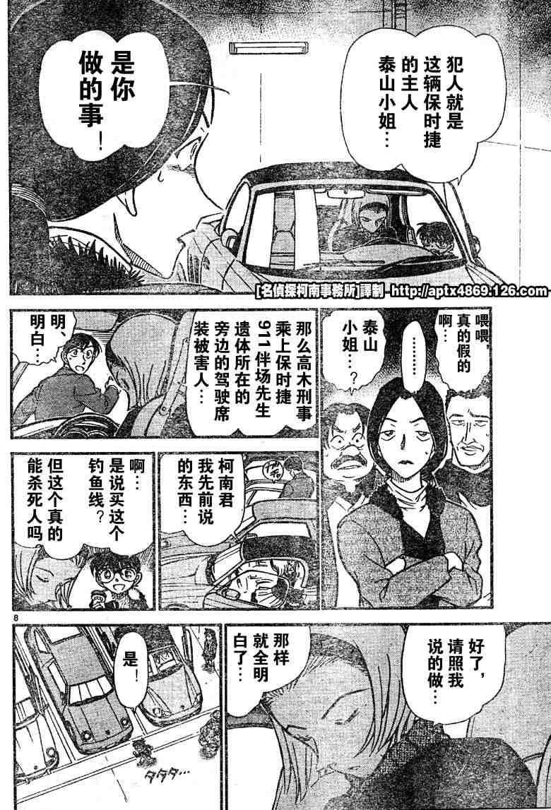 名侦探柯南韩漫全集-第41卷无删减无遮挡章节图片 