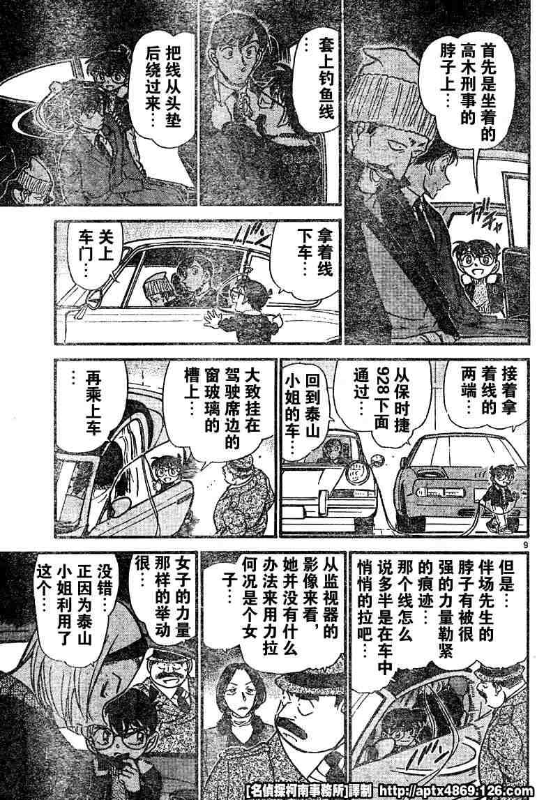 名侦探柯南韩漫全集-第41卷无删减无遮挡章节图片 