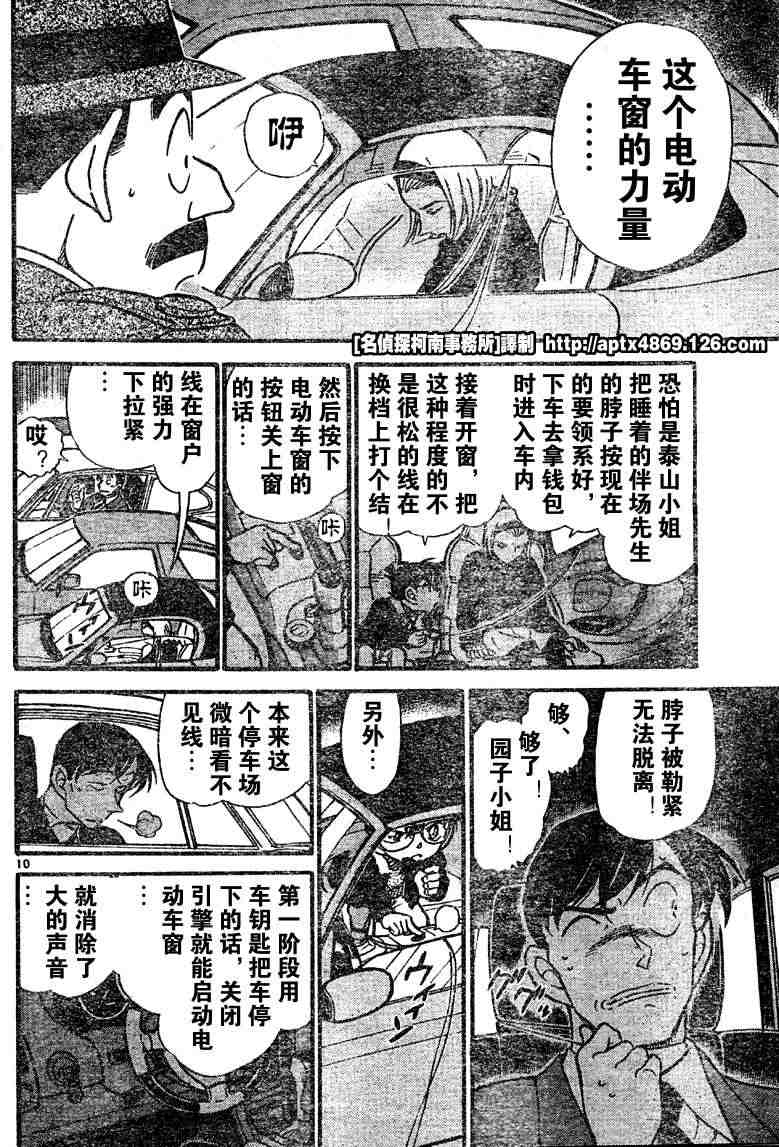 名侦探柯南韩漫全集-第41卷无删减无遮挡章节图片 