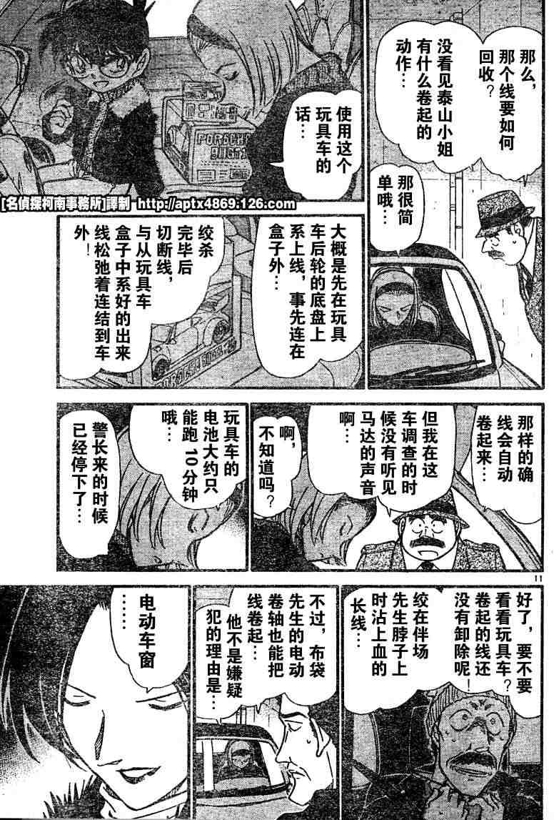 名侦探柯南韩漫全集-第41卷无删减无遮挡章节图片 