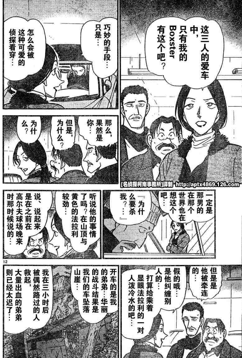 名侦探柯南韩漫全集-第41卷无删减无遮挡章节图片 