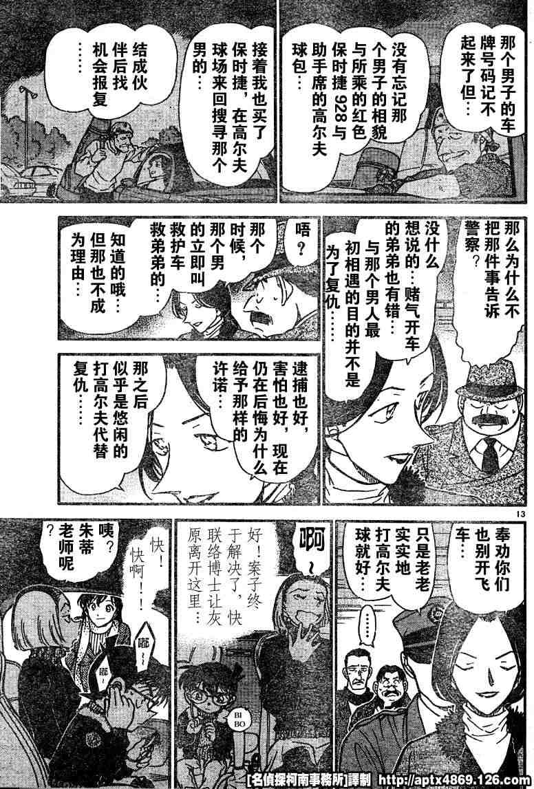 名侦探柯南韩漫全集-第41卷无删减无遮挡章节图片 