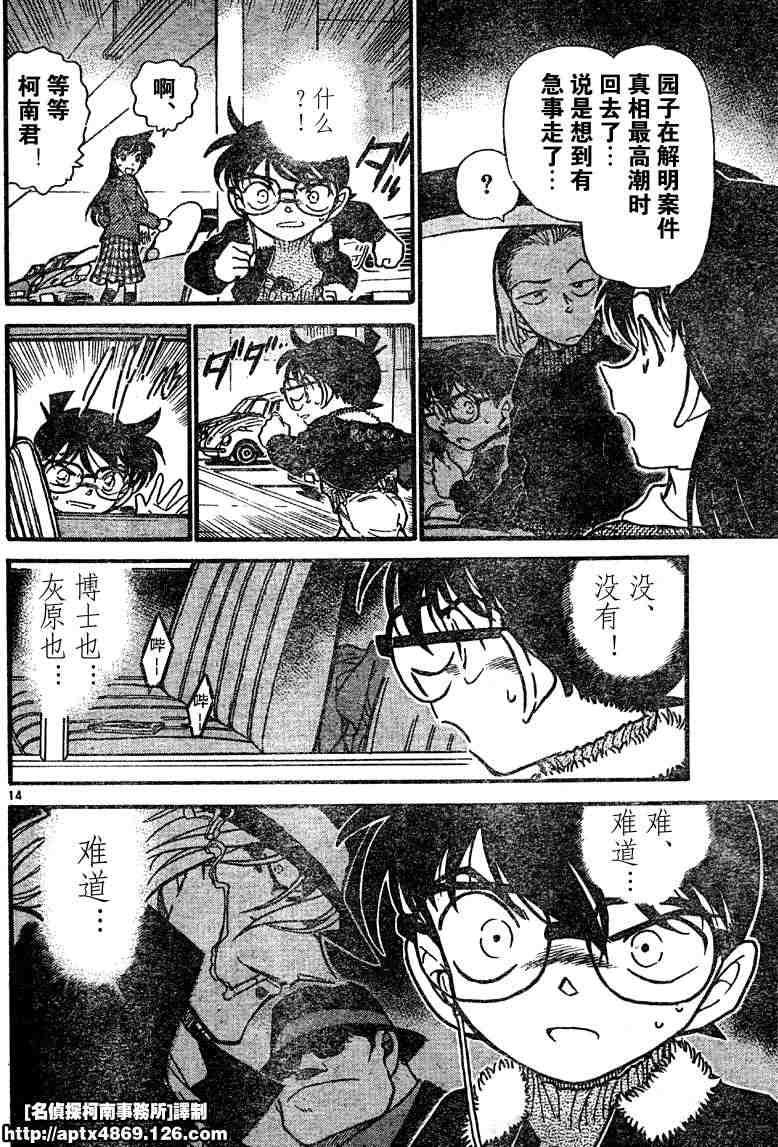 名侦探柯南韩漫全集-第41卷无删减无遮挡章节图片 