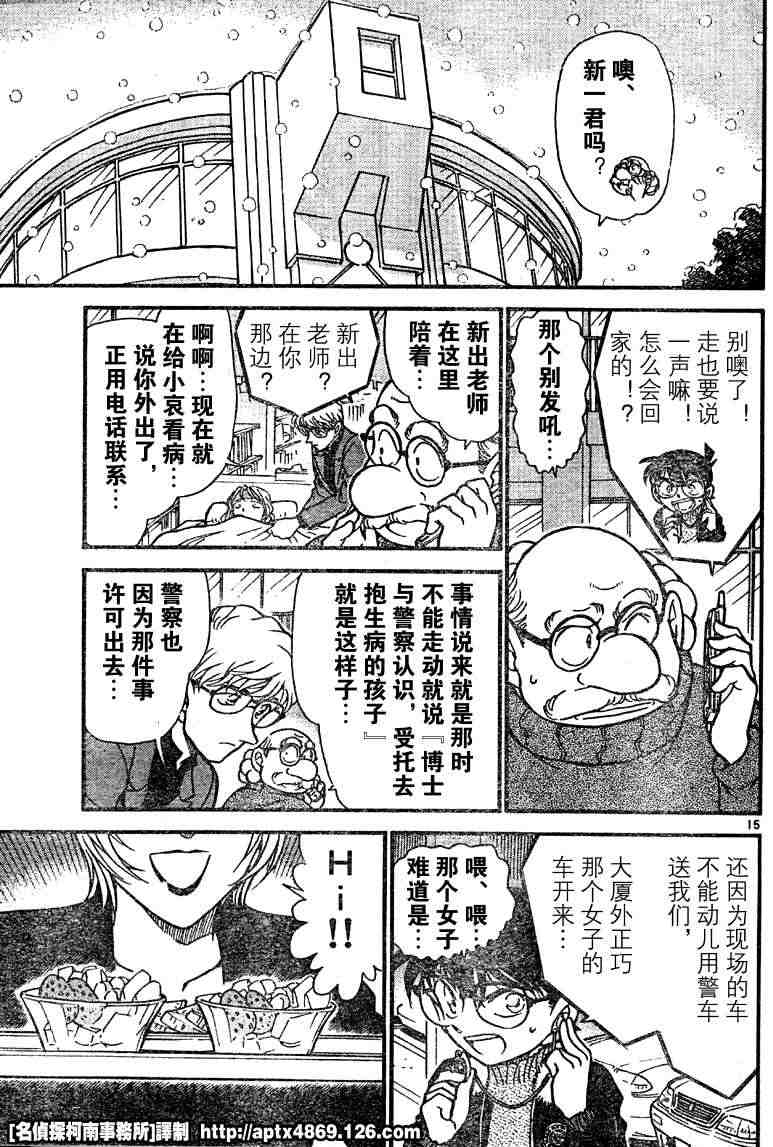名侦探柯南韩漫全集-第41卷无删减无遮挡章节图片 