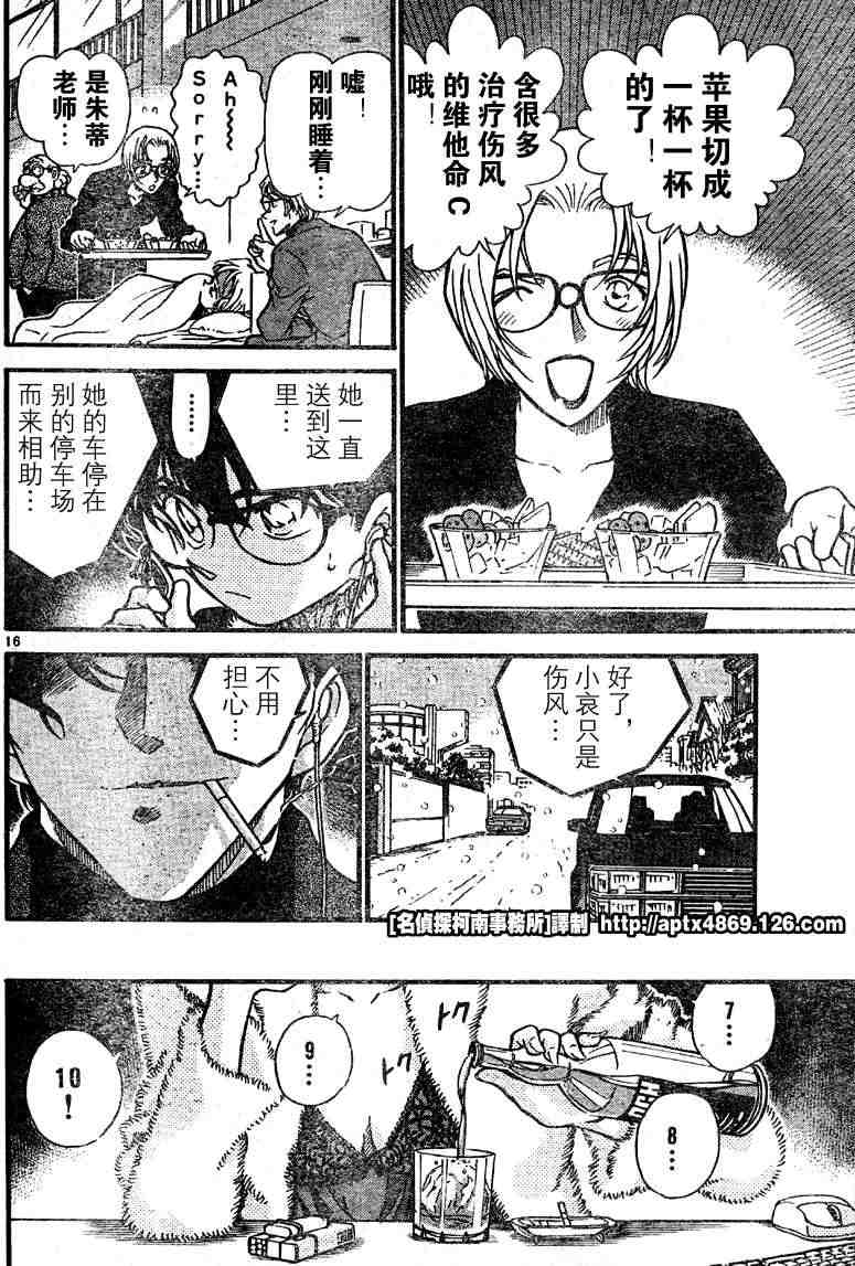 名侦探柯南韩漫全集-第41卷无删减无遮挡章节图片 
