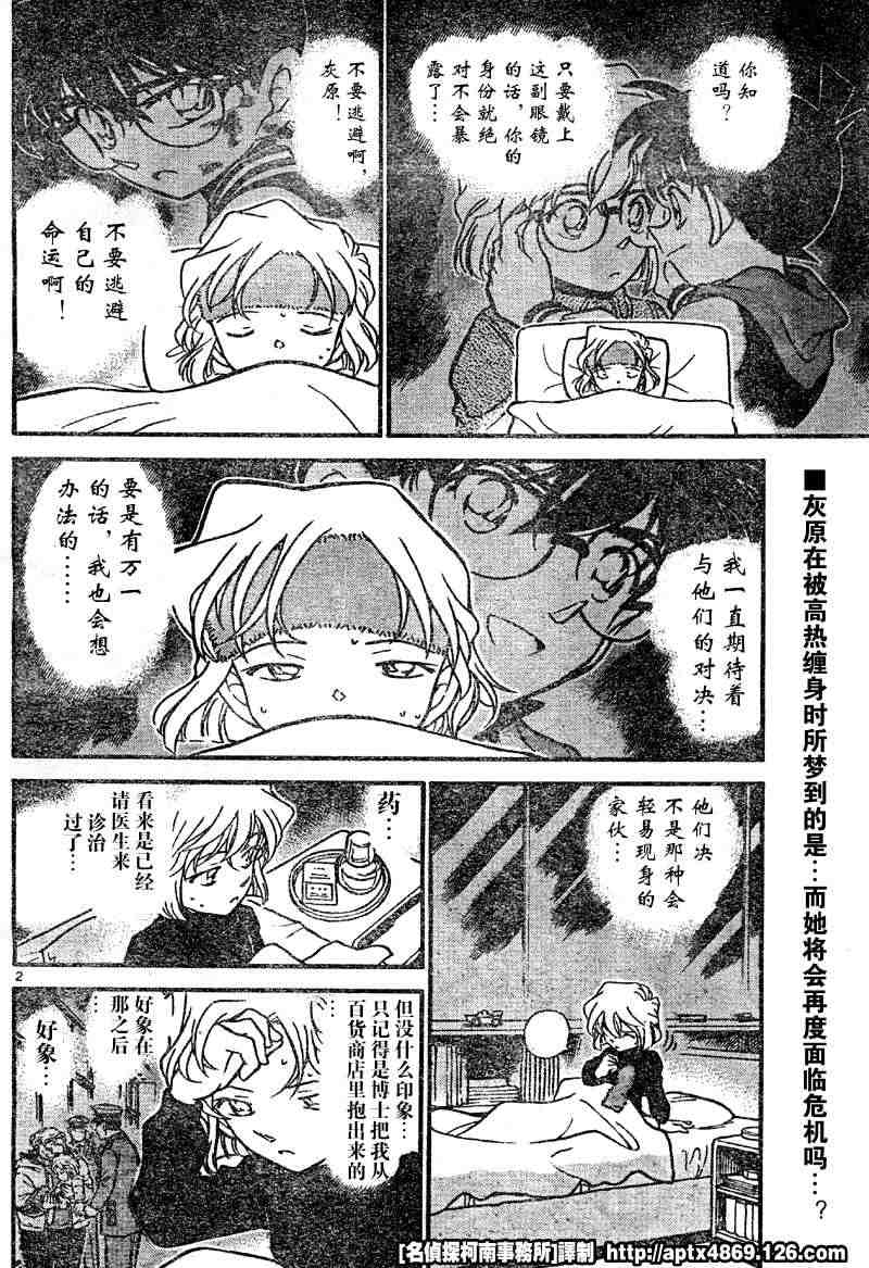 名侦探柯南韩漫全集-第41卷无删减无遮挡章节图片 