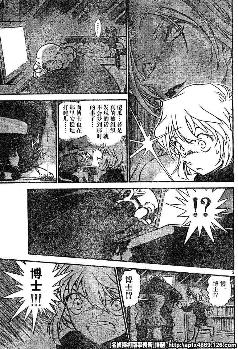 名侦探柯南韩漫全集-第41卷无删减无遮挡章节图片 