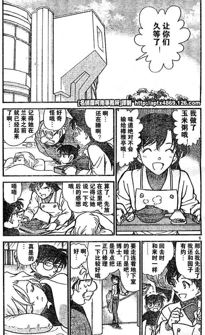 名侦探柯南韩漫全集-第41卷无删减无遮挡章节图片 