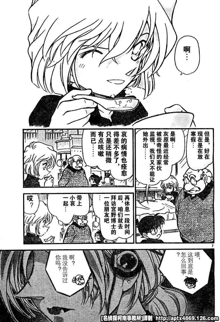 名侦探柯南韩漫全集-第41卷无删减无遮挡章节图片 
