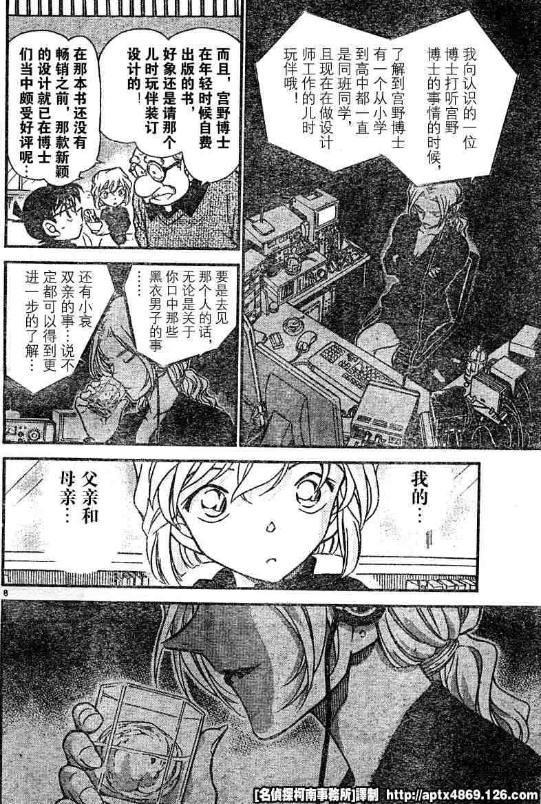 名侦探柯南韩漫全集-第41卷无删减无遮挡章节图片 