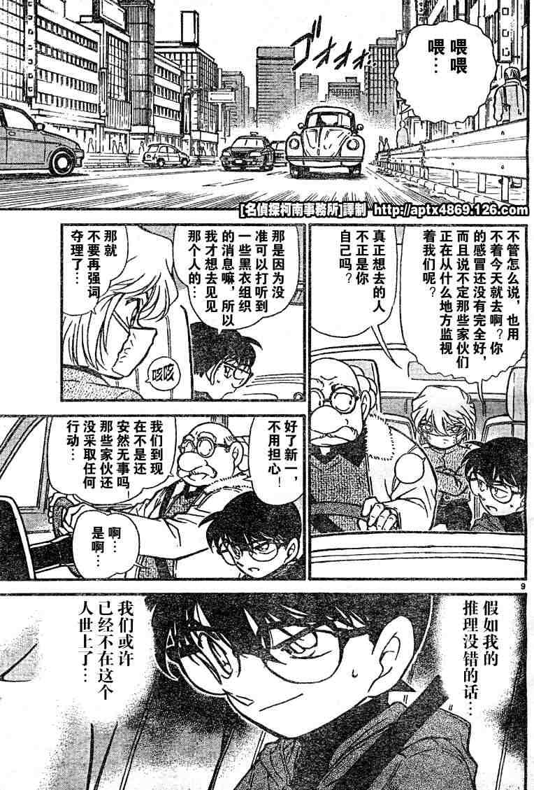 名侦探柯南韩漫全集-第41卷无删减无遮挡章节图片 
