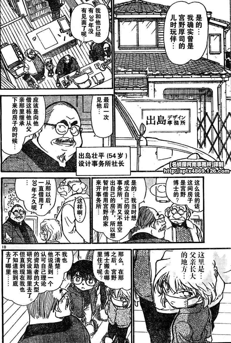 名侦探柯南韩漫全集-第41卷无删减无遮挡章节图片 