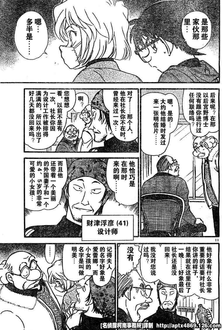 名侦探柯南韩漫全集-第41卷无删减无遮挡章节图片 
