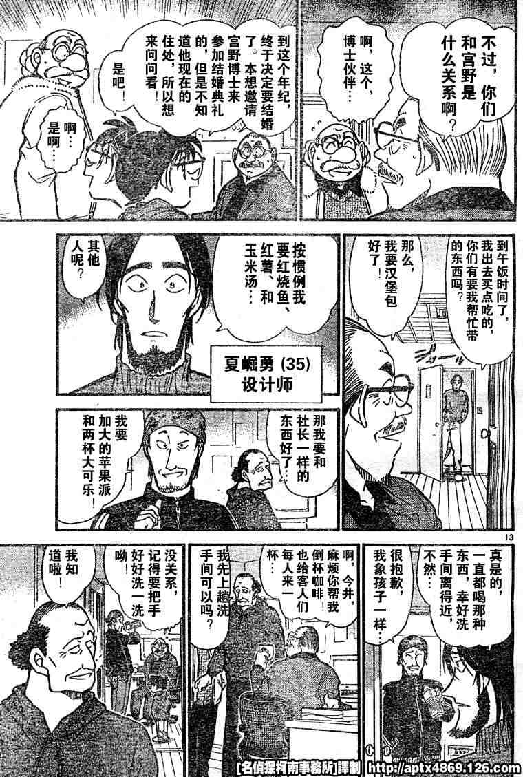 名侦探柯南韩漫全集-第41卷无删减无遮挡章节图片 