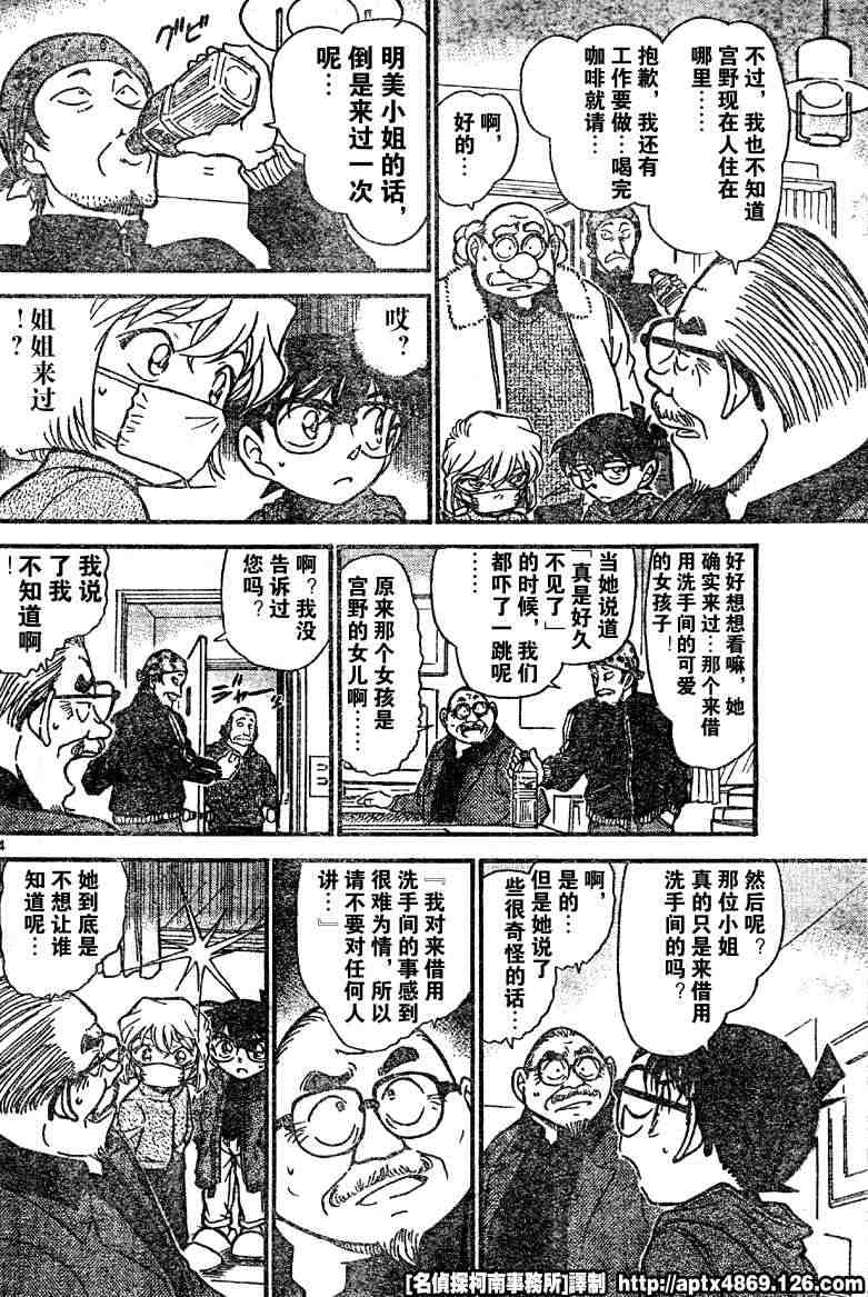 名侦探柯南韩漫全集-第41卷无删减无遮挡章节图片 