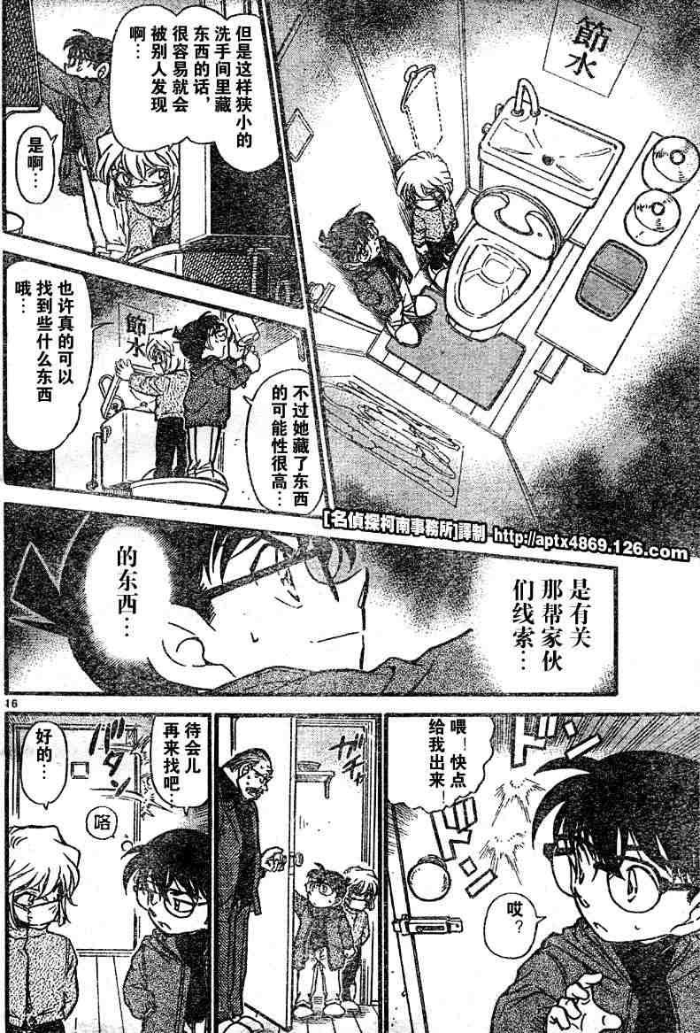 名侦探柯南韩漫全集-第41卷无删减无遮挡章节图片 