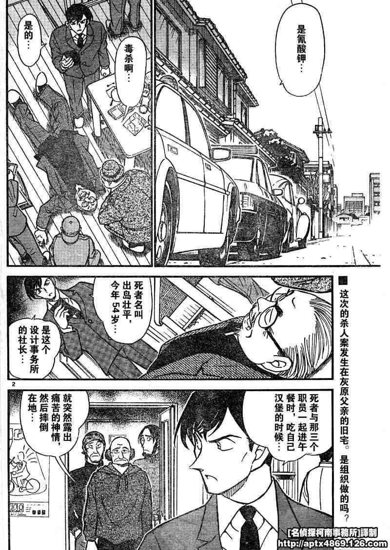 名侦探柯南韩漫全集-第41卷无删减无遮挡章节图片 