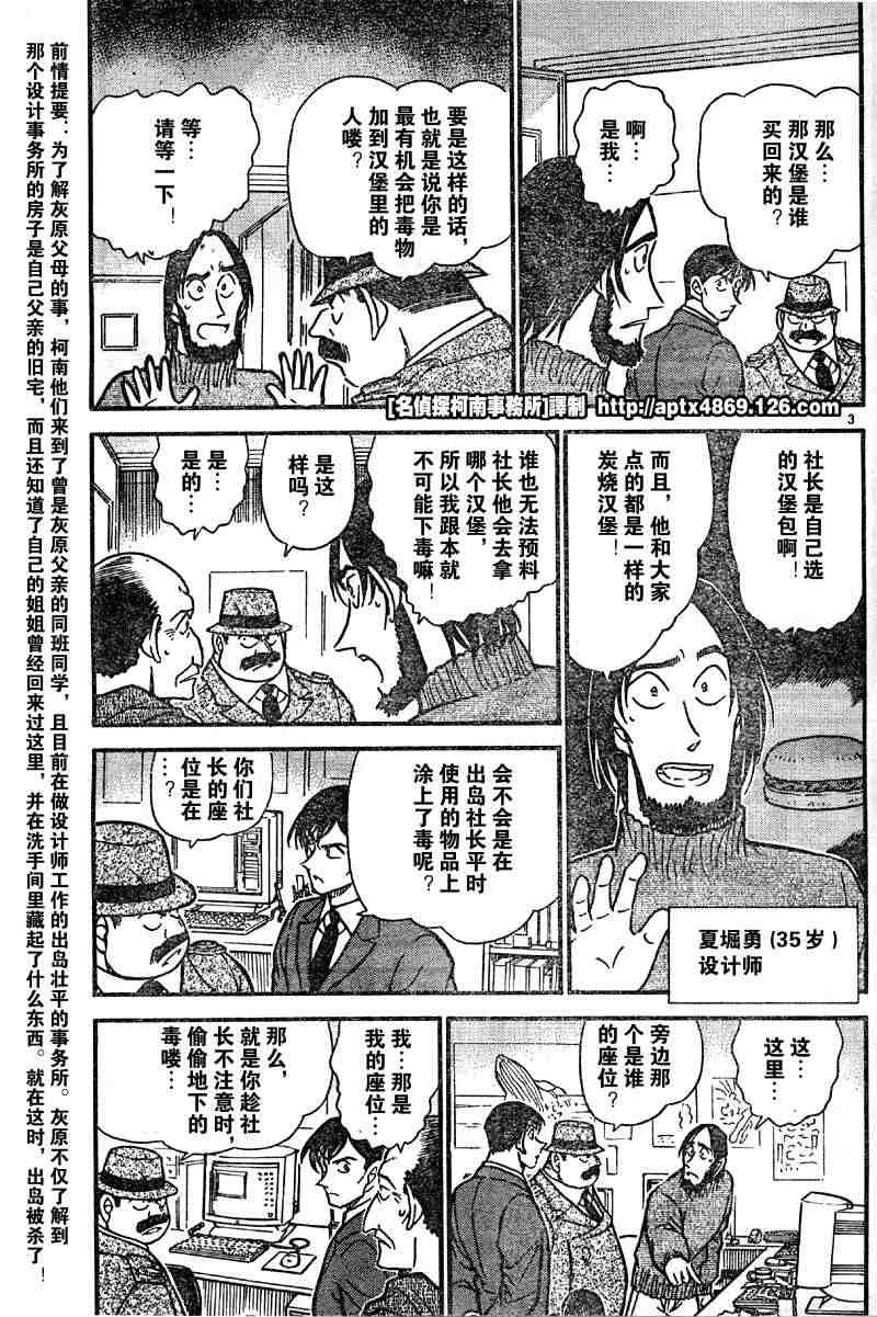 名侦探柯南韩漫全集-第41卷无删减无遮挡章节图片 