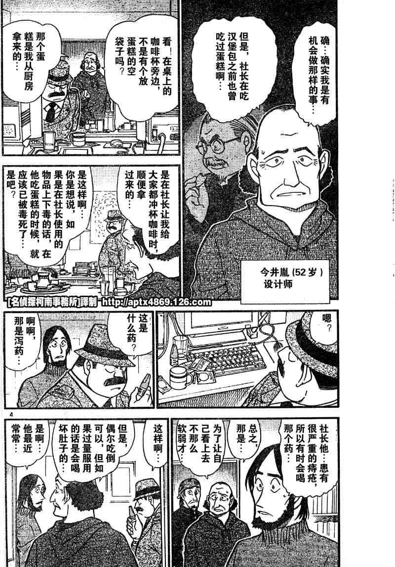 名侦探柯南韩漫全集-第41卷无删减无遮挡章节图片 