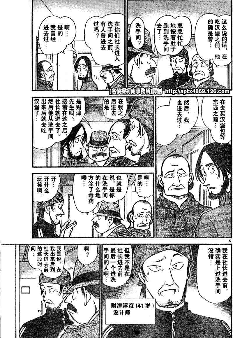 名侦探柯南韩漫全集-第41卷无删减无遮挡章节图片 