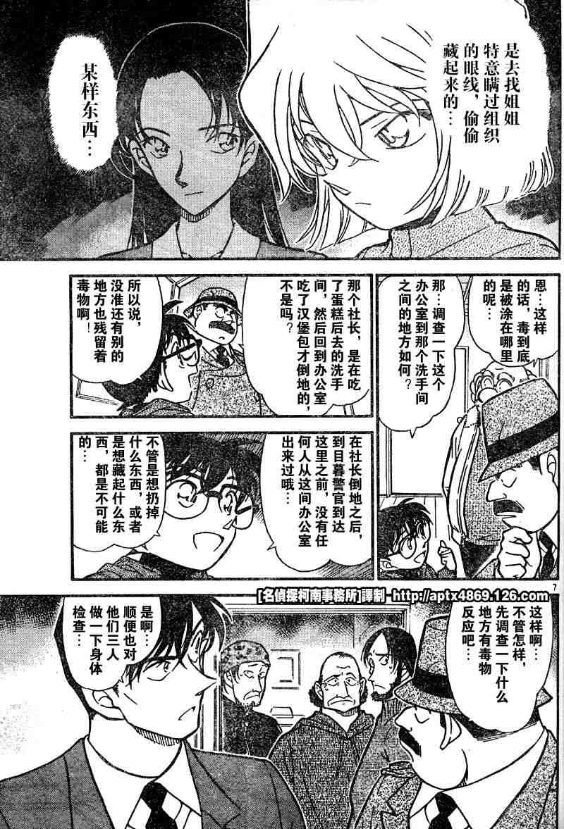 名侦探柯南韩漫全集-第41卷无删减无遮挡章节图片 