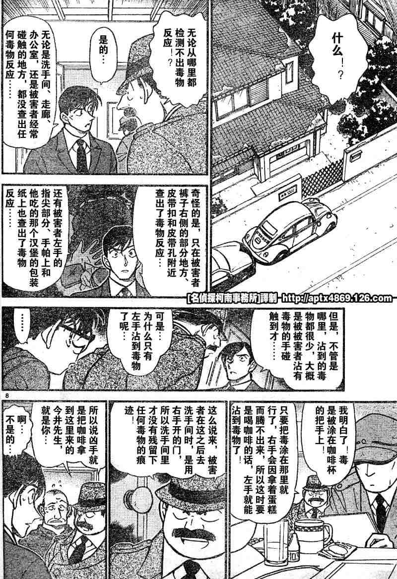 名侦探柯南韩漫全集-第41卷无删减无遮挡章节图片 
