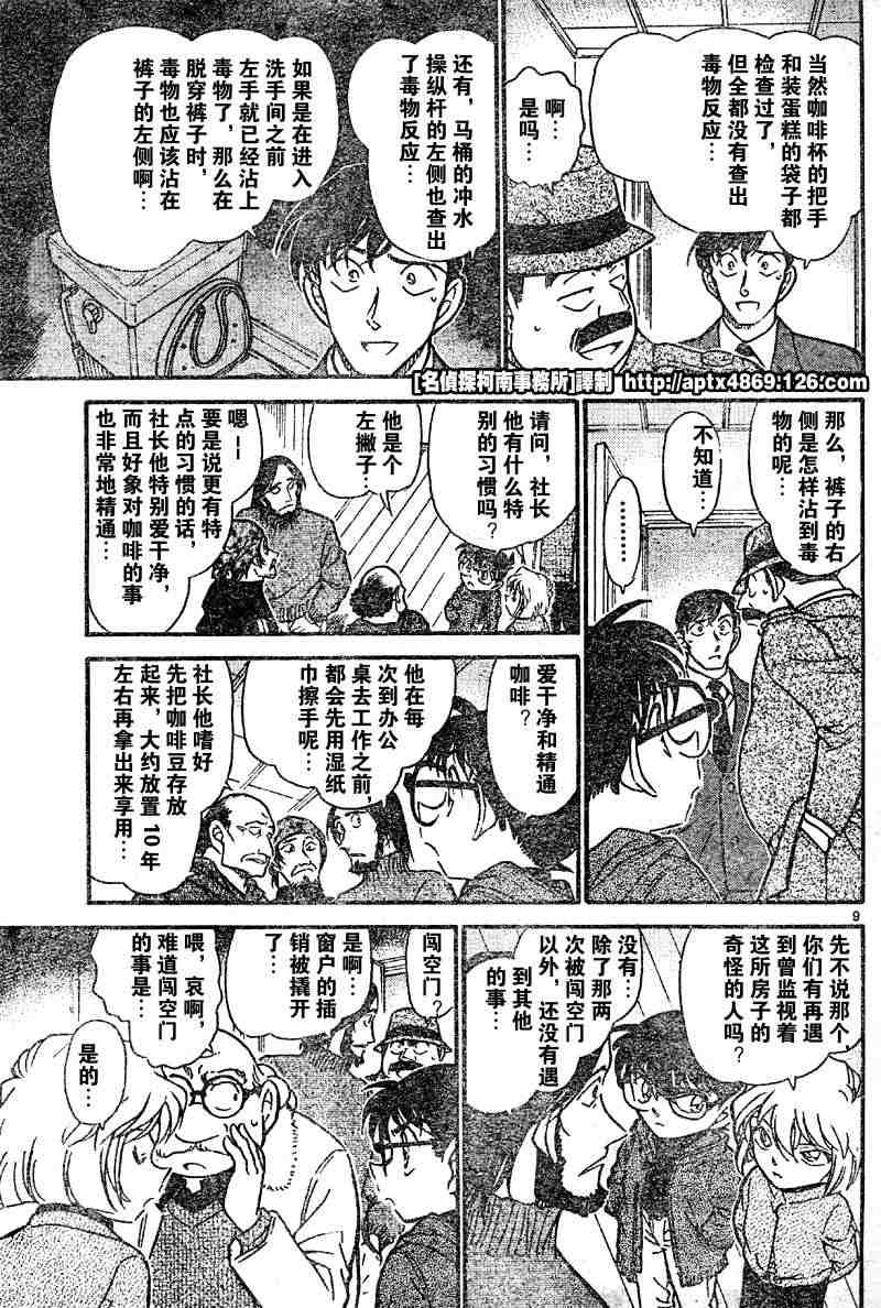 名侦探柯南韩漫全集-第41卷无删减无遮挡章节图片 