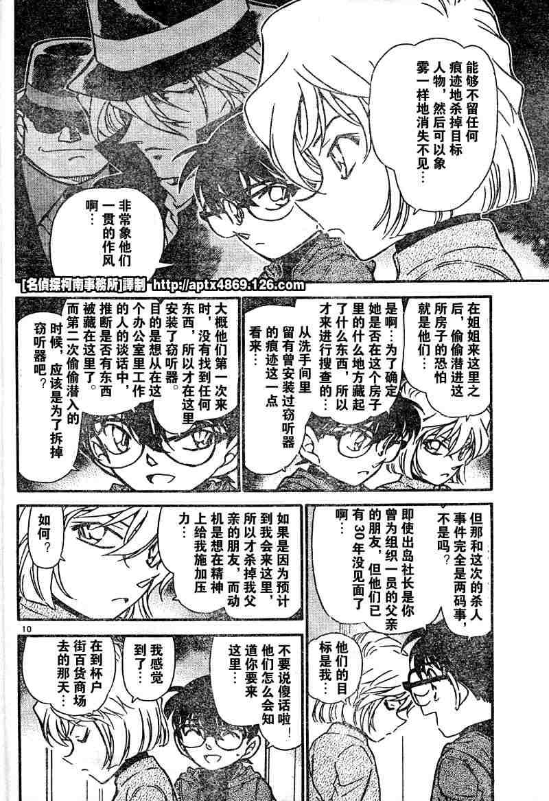 名侦探柯南韩漫全集-第41卷无删减无遮挡章节图片 