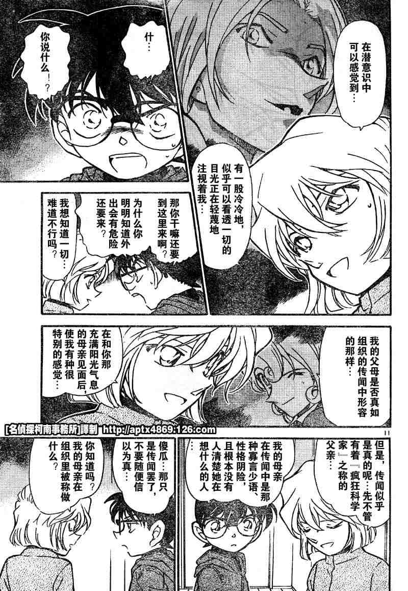 名侦探柯南韩漫全集-第41卷无删减无遮挡章节图片 