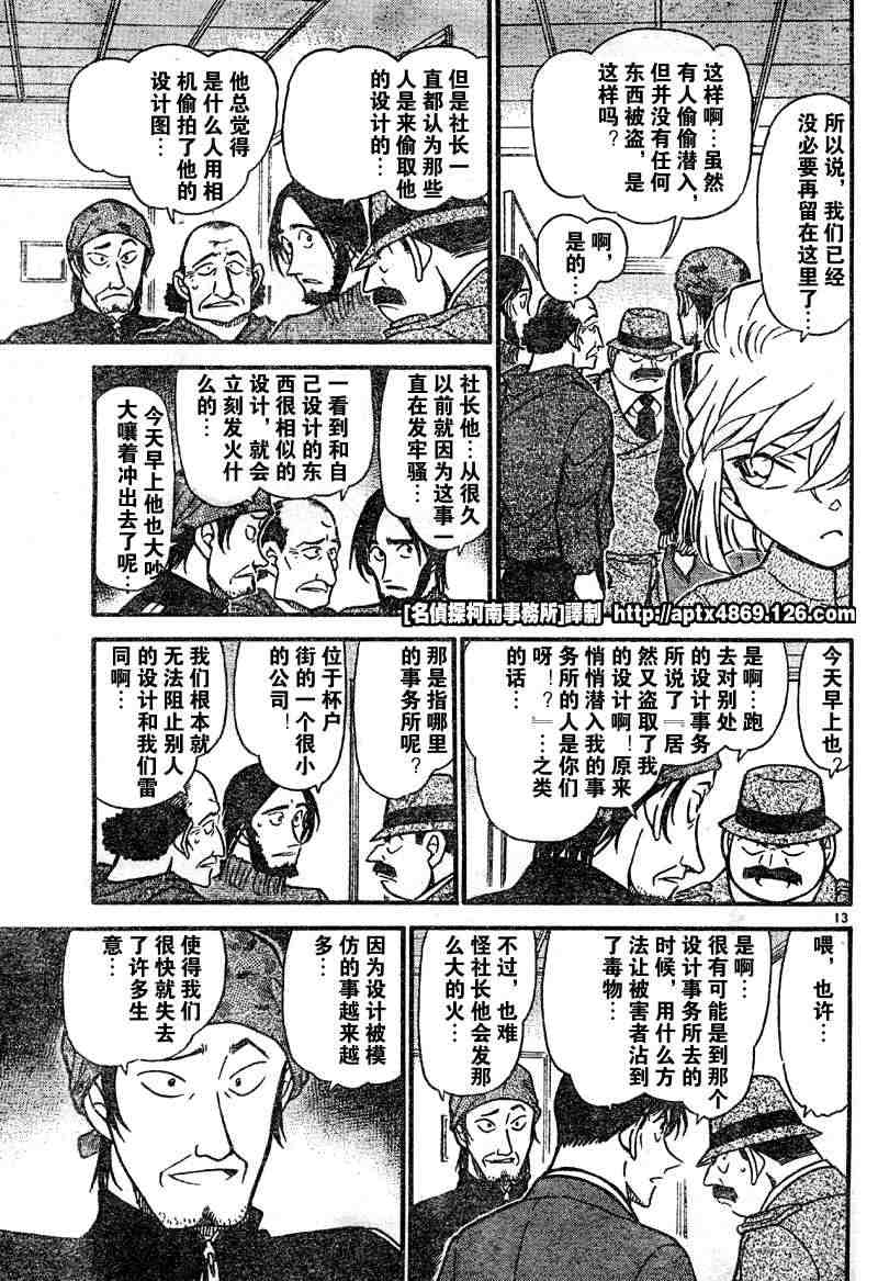 名侦探柯南韩漫全集-第41卷无删减无遮挡章节图片 
