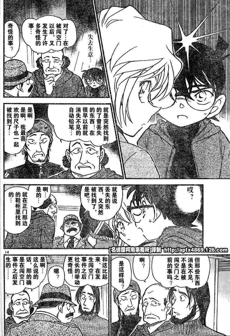 名侦探柯南韩漫全集-第41卷无删减无遮挡章节图片 