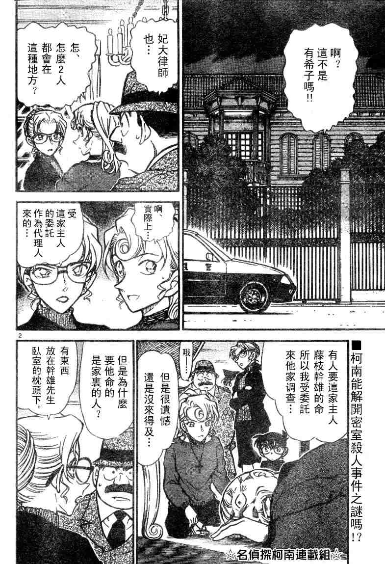 名侦探柯南韩漫全集-第41卷无删减无遮挡章节图片 