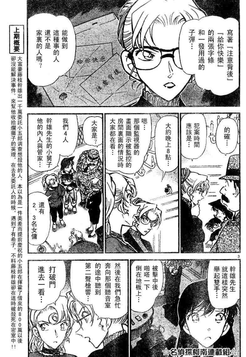 名侦探柯南韩漫全集-第41卷无删减无遮挡章节图片 