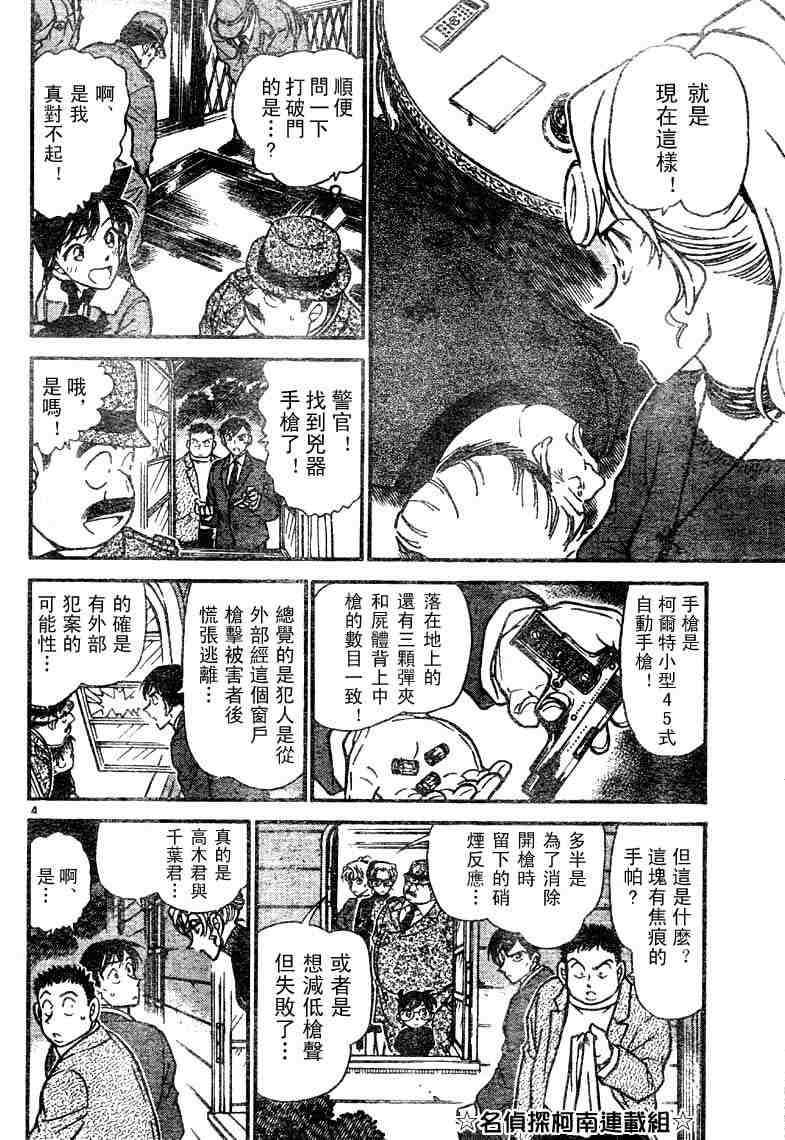 名侦探柯南韩漫全集-第41卷无删减无遮挡章节图片 