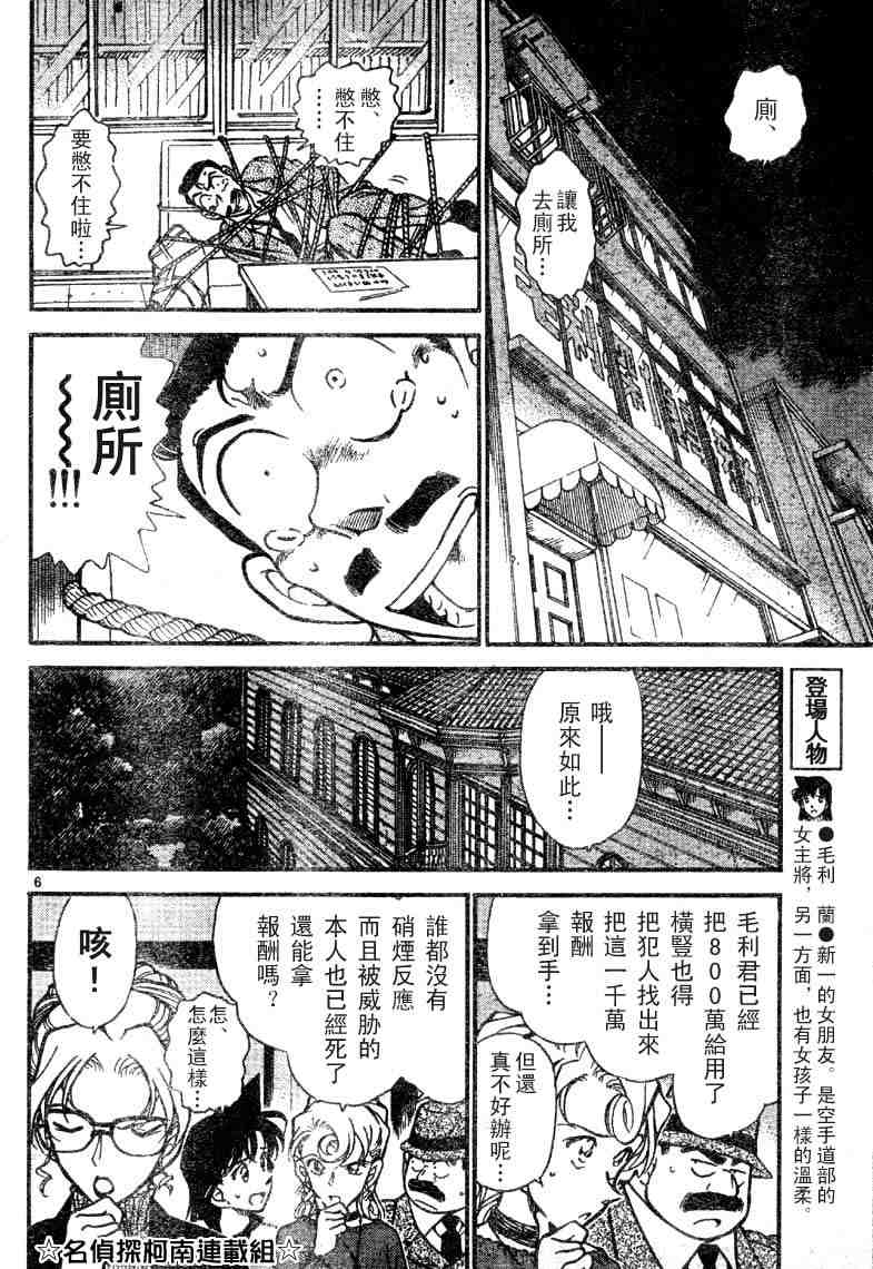 名侦探柯南韩漫全集-第41卷无删减无遮挡章节图片 