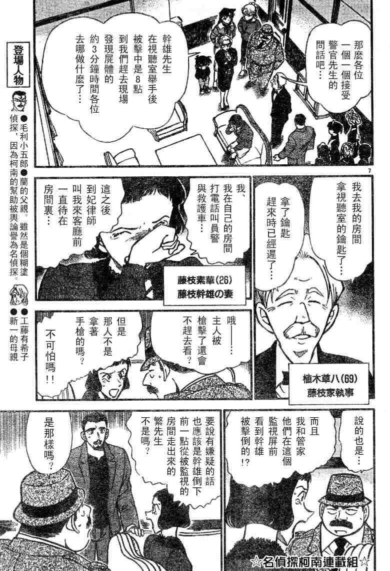 名侦探柯南韩漫全集-第41卷无删减无遮挡章节图片 