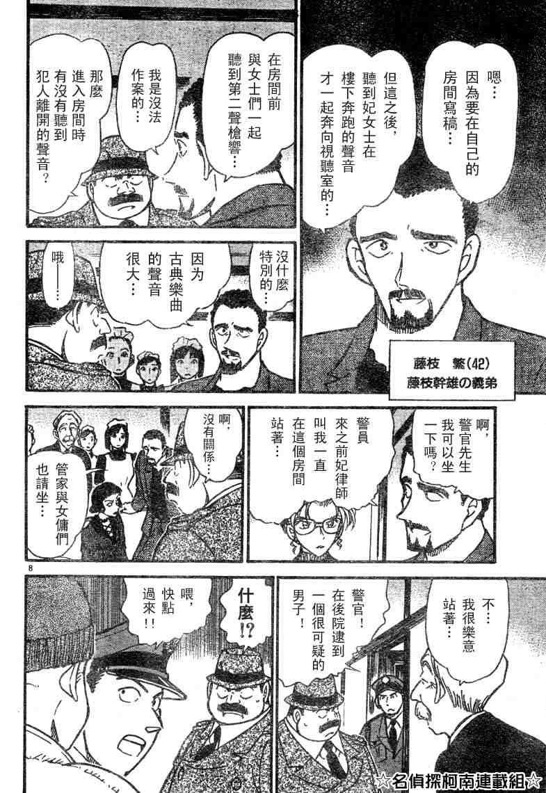 名侦探柯南韩漫全集-第41卷无删减无遮挡章节图片 