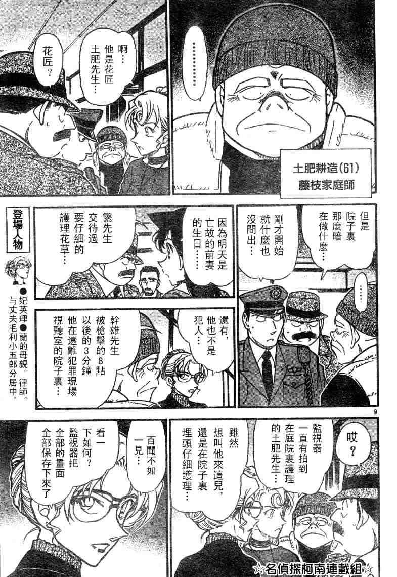 名侦探柯南韩漫全集-第41卷无删减无遮挡章节图片 