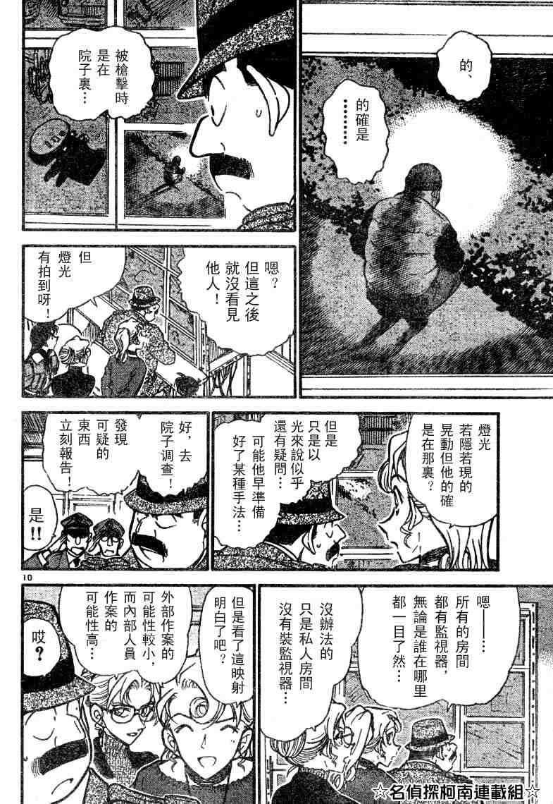 名侦探柯南韩漫全集-第41卷无删减无遮挡章节图片 
