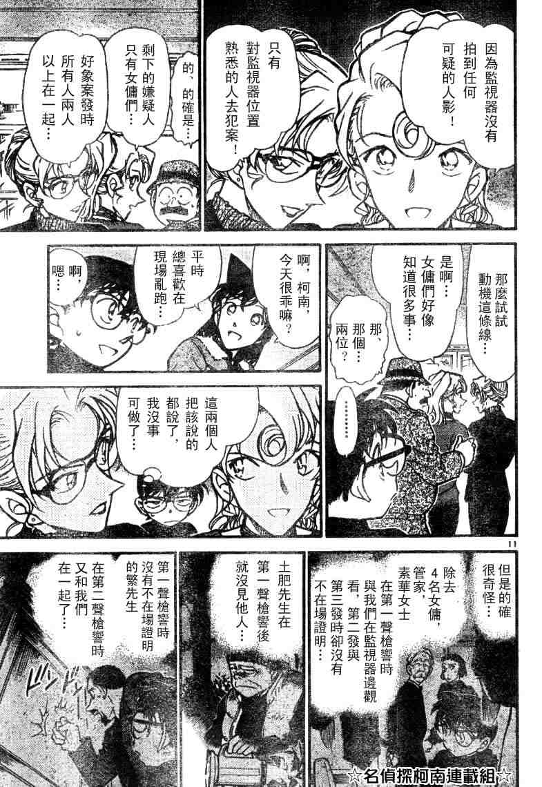 名侦探柯南韩漫全集-第41卷无删减无遮挡章节图片 