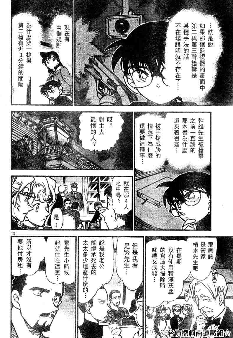 名侦探柯南韩漫全集-第41卷无删减无遮挡章节图片 