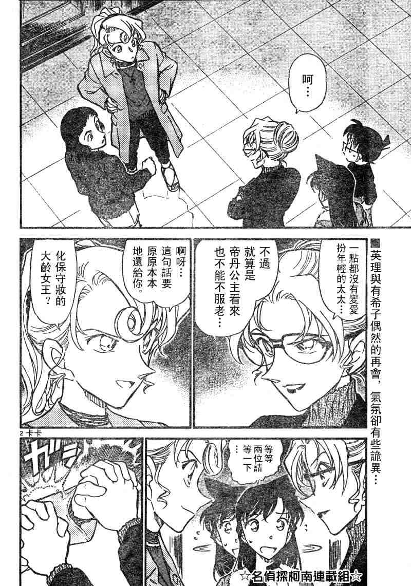 名侦探柯南韩漫全集-第41卷无删减无遮挡章节图片 