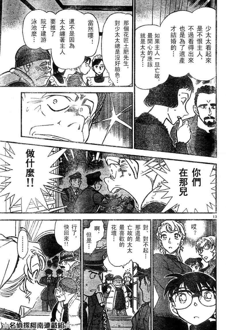 名侦探柯南韩漫全集-第41卷无删减无遮挡章节图片 