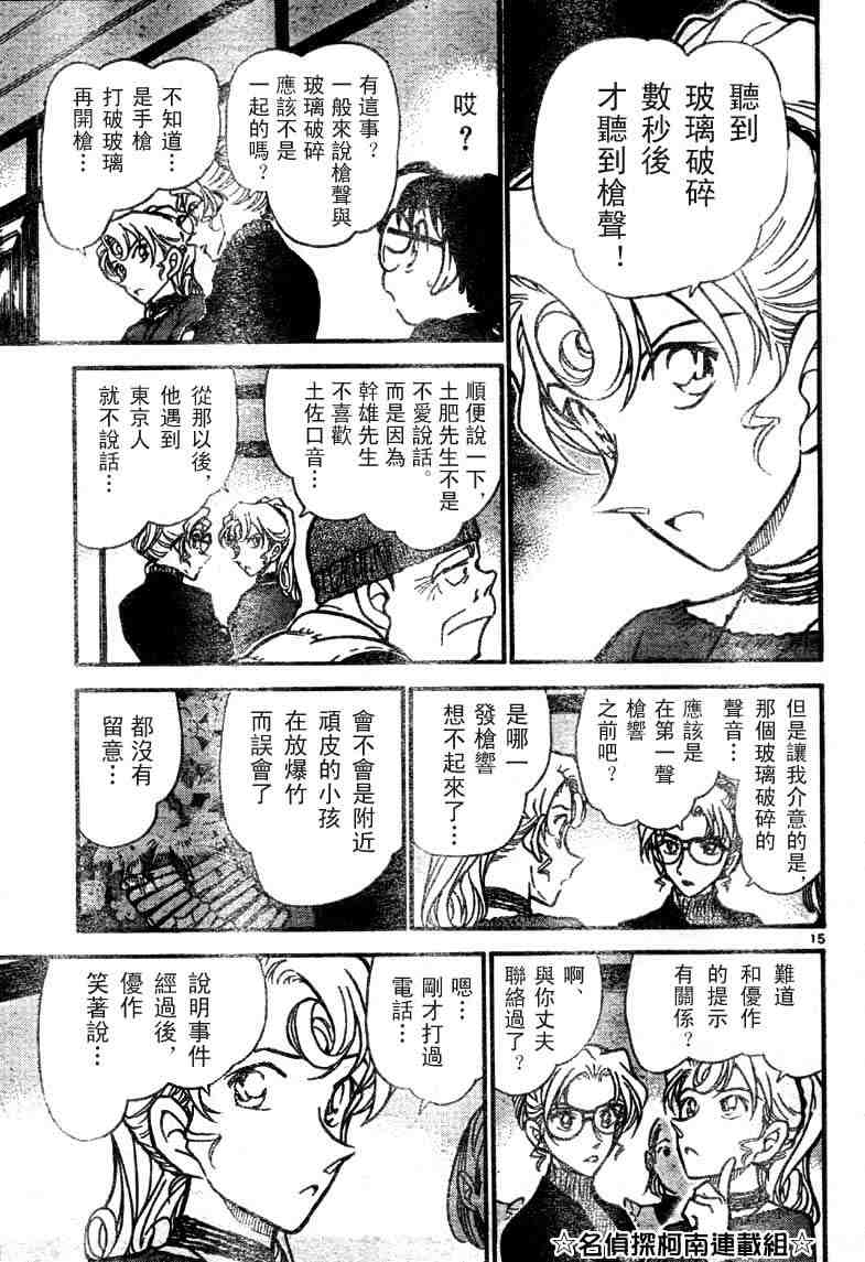 名侦探柯南韩漫全集-第41卷无删减无遮挡章节图片 