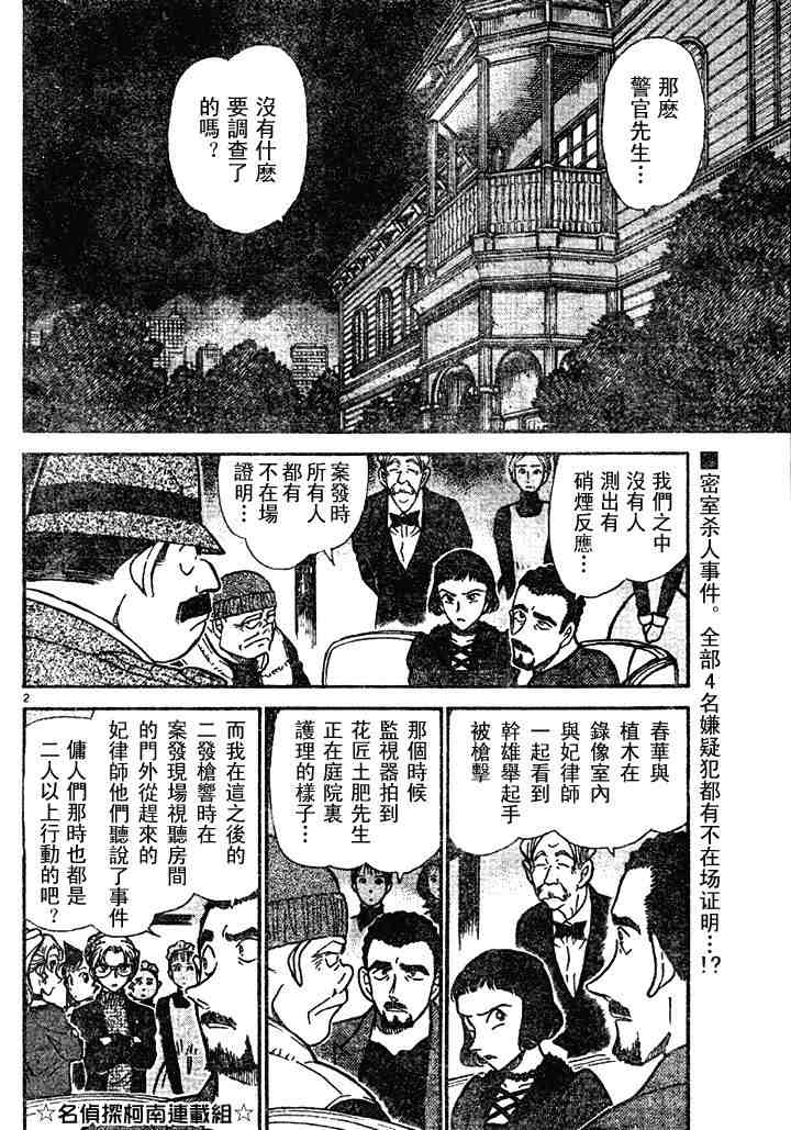 名侦探柯南韩漫全集-第41卷无删减无遮挡章节图片 